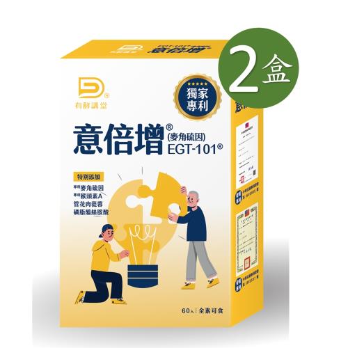 有酵講堂專利意倍增素食膠囊2盒-員購-OB