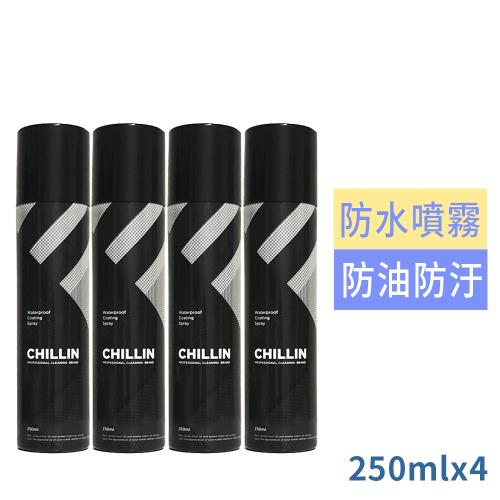 CHILLIN地表最強鞋包專用防水噴霧250ml超值4入