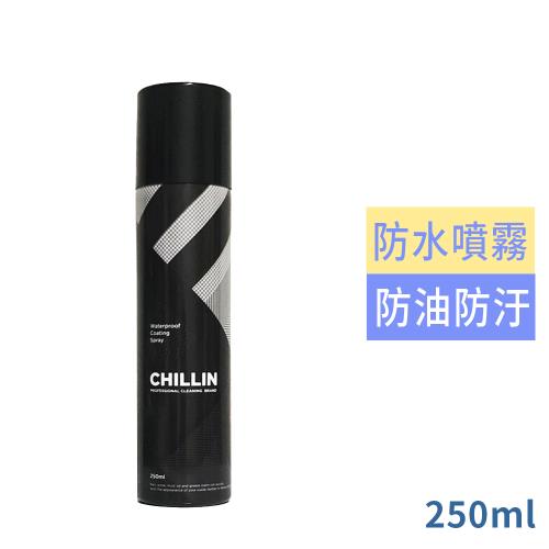 CHILLIN地表最強鞋包專用防水噴霧250ml