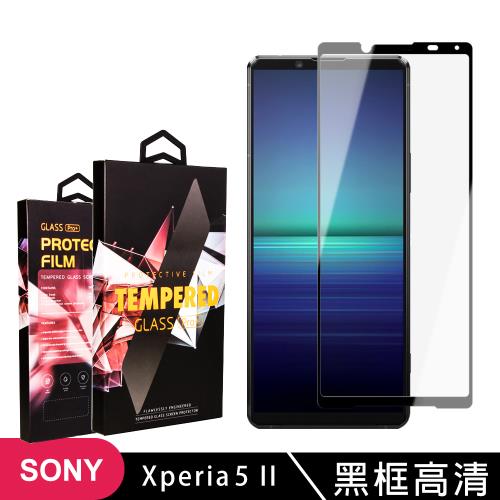 SONY Xperia 5 II 保護貼 滿版黑框高清玻璃鋼化膜手機保護貼