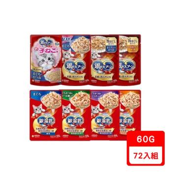 日本Unicharm-銀湯匙(銀のスプーン)貓餐包系列60g X72入組(下標數量2+贈神仙磚)