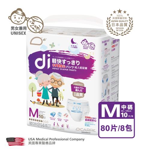 【美國 di - 殿安心】 - 復健褲 成人紙尿褲  輕便內褲型  M  10片x8包  (成人紙尿褲/復健褲)