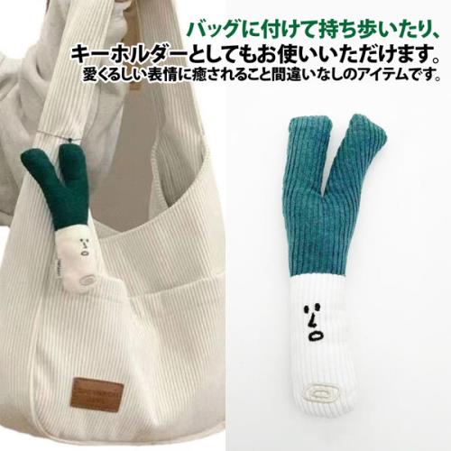 【Sayaka紗彌佳】日系甜美毛絨植物造型立體掛飾 -白色大蔥