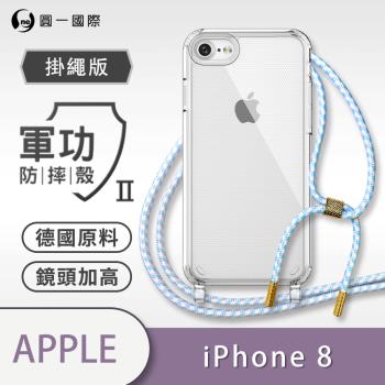 【O-ONE】【APPLE IPhone8】軍功Ⅱ掛繩殼 TPU編織掛繩手機殼 編織 掛繩殼 背帶殼 斜背殼 防摔手機殼掛繩殼