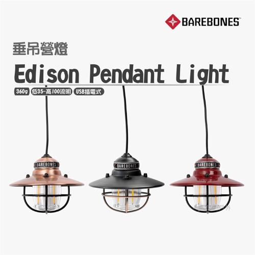 Barebones Edison Pendant Light 愛迪生LED垂吊營燈 LIV264/266/268 露營燈