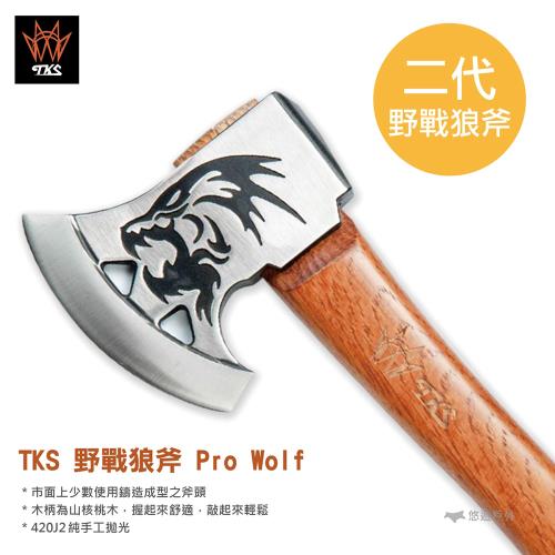 【TKS】二代 野戰狼斧Pro Wolf 戰斧 斧頭 砍材劈柴 野營 露營 登山 台灣專利品牌 悠遊戶外