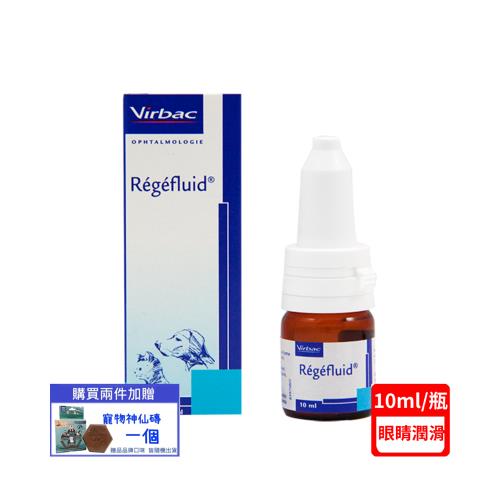法國維克Virbac-RegefluidR眼康 10ml (下標*2送淨水神仙磚)