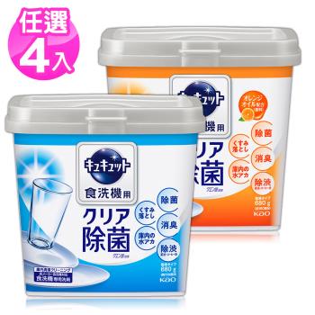 日本Kao自動洗碗機專用檸檬酸洗碗粉680g x4盒(清新原香/甜橙橘香)