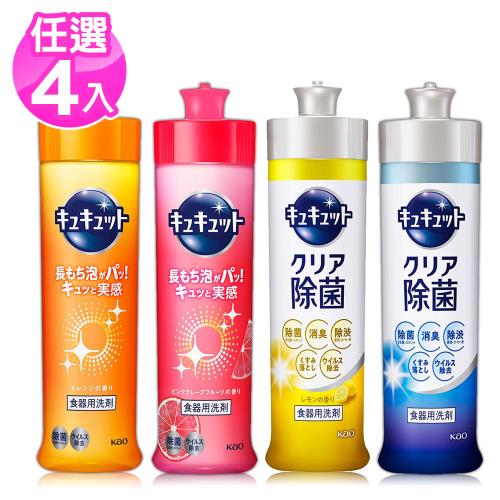 日本Kao超濃縮洗碗精240ml x4瓶(清新柑橘/粉葡萄柚/檸檬/白葡萄柚)