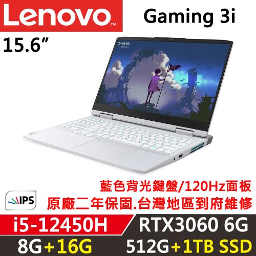 Lenovo聯想 IdeaPad Gaming 3 15吋 電競筆電 i5-12450H/8G+16G/512G+1TB/RTX 3060/白/二年保