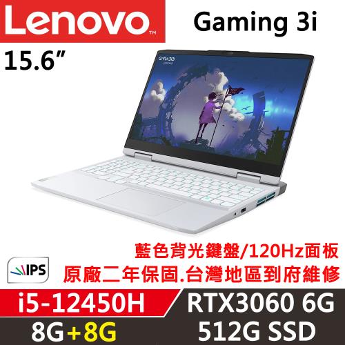 Lenovo聯想 IdeaPad Gaming 3 15吋 電競筆電 i5-12450H/8G+8G/512G/RTX 3060/W11/白/二年保