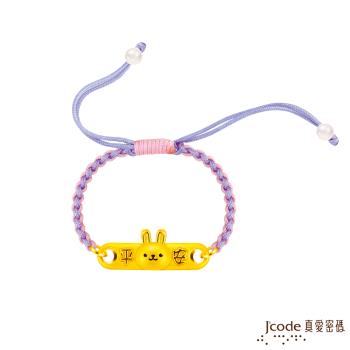 Jcode真愛密碼金飾 平安小兔硬金編織手鍊-粉紫