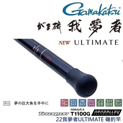 GAMAKATSU 22 我夢者ULTIMATE 5號5m 磯釣竿(公司貨)|釣竿|ETMall東森購物網 GAMAKATSU 22 我夢者ULTIMATE 5號5m 磯釣竿(公司貨)|釣竿|ETMall東森購物網
