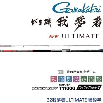 GAMAKATSU 22 我夢者 ULTIMATE 5號 5m 磯釣竿(公司貨)