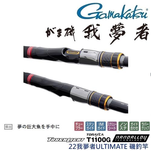GAMAKATSU 22 我夢者ULTIMATE 4號5m 磯釣竿(公司貨)|釣竿|ETMall東森購物網