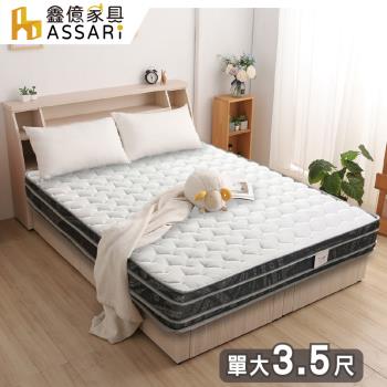 【ASSARI】全方位透氣硬式雙面可睡四線獨立筒床墊-單大3.5尺