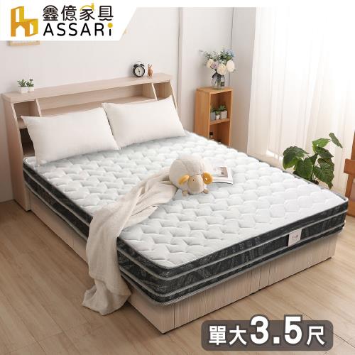 【ASSARI】全方位透氣硬式雙面可睡四線獨立筒床墊-單大3.5尺