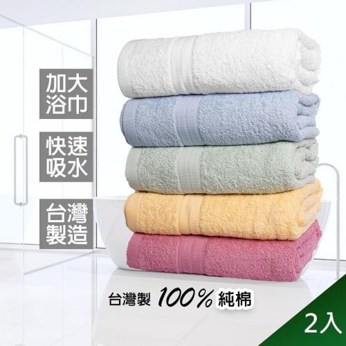 QIDINA 2入組-MIT儂儂純棉加大瞬吸水大浴巾-A