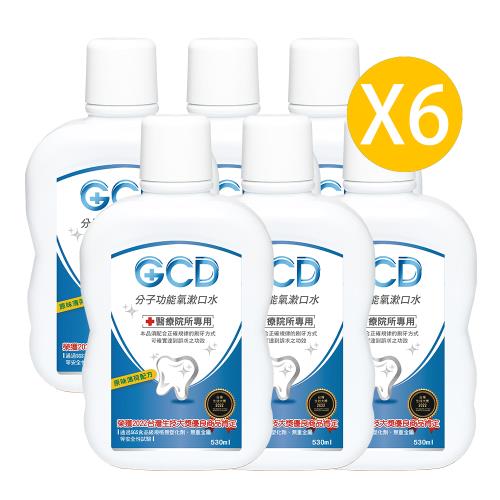 新包裝GCD醫療院所專用 分子功能氧漱口水(6瓶入)