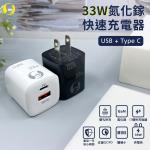 【O-ONE】【氮化鎵快充頭】33W USB+TypeC雙孔輸出 氮化鎵快速充電頭