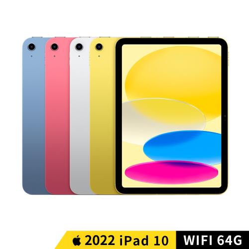 Apple iPad 10 2022 10.9吋 WIFI 64G 平板