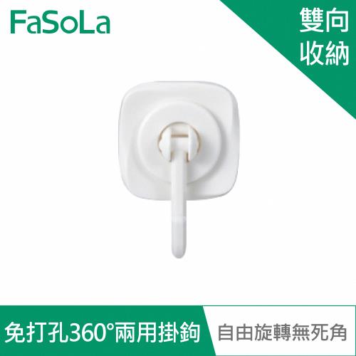 FaSoLa 免打孔多功能360°兩用掛鉤組