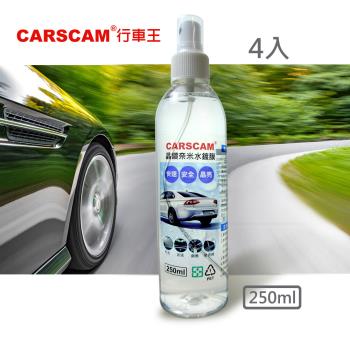 CARSCAM行車王 晶鑽奈米水鍍膜(250ml)-4入
