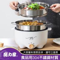 【MOLIJIA 魔力家】3L-M22多功能電火鍋3L+M2209不鏽鋼蒸籠X2(電湯鍋/料理鍋/快煮鍋/美食鍋/電煮鍋/調理鍋/蒸籠)