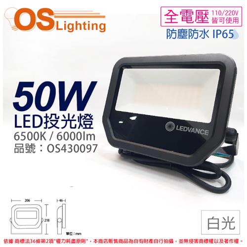 【OSRAM歐司朗】 LEDVANCE 50W 6500K 白光 全電壓 IP65 投光燈 洗牆燈 OS430097