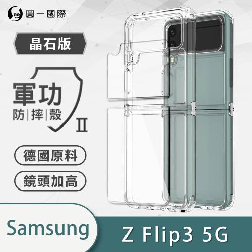【O-ONE】Samsung 三星 Z Flip3 5G『軍功Ⅱ防摔殼-晶石版』摺疊機專屬 雙料材質 德國進口拜耳原料