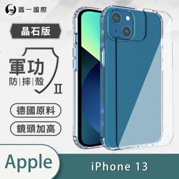 【O-ONE】APPLE IPhone13 『軍功Ⅱ防摔殼-晶石版』雙料材質 德國進口拜耳原料 通過SGS美國軍事級防摔測試檢驗