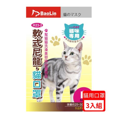 Easy-Fit Muzzlu貓用軟式尼龍口罩L (7013202)*(3入組)