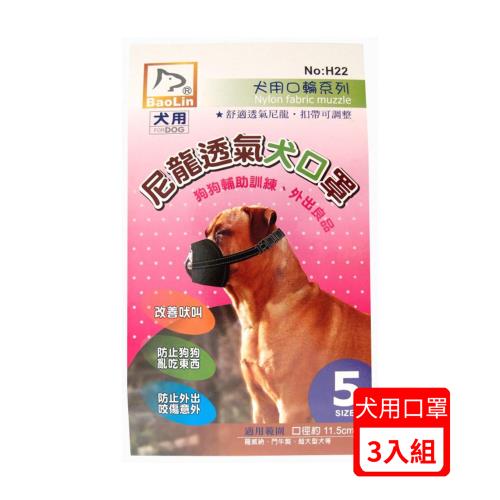 BaoLin日式活動犬用口罩 5 (9020175)*(3入組)