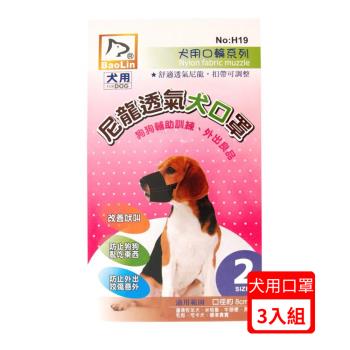 BaoLin日式活動犬用口罩 2 (9020172)*(3入組)