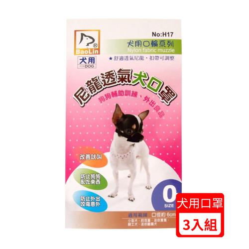 BaoLin日式活動犬用口罩 0 (9020170)*(3入組)