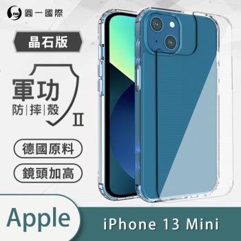 【O-ONE】APPLE IPhone13 mini『軍功Ⅱ防摔殼-晶石版』雙料材質 德國進口拜耳原料 通過SGS美國軍事級防摔測試檢驗