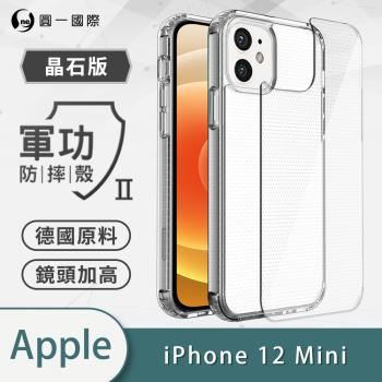 【O-ONE】APPLE IPhone12 mini『軍功Ⅱ防摔殼-晶石版』雙料材質 德國進口拜耳原料 通過SGS美國軍事級防摔測試檢驗