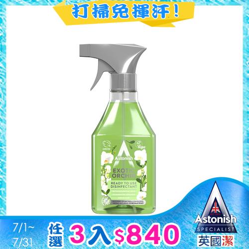 【Astonish】英國潔抗菌4效合1精油清潔劑異國蘭花(550mlx1)