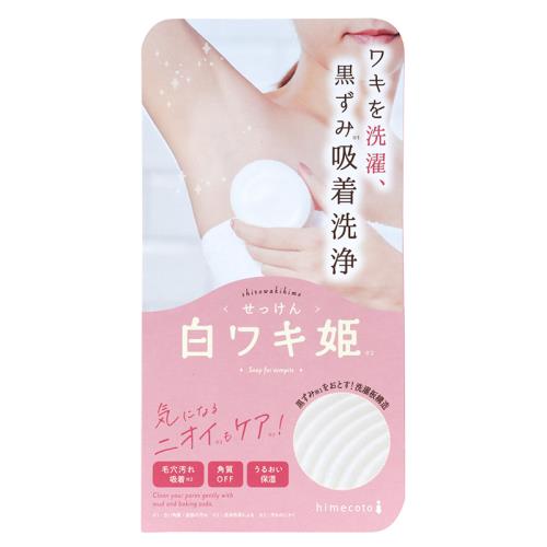 【白雪姬】腋下去角質嫩白皂100g