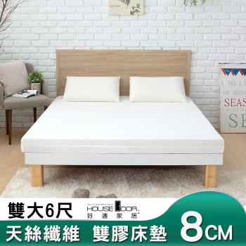 【House door好適家居】天絲纖維表布8cm厚雙用乳膠床墊-雙大6尺