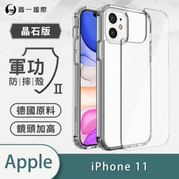 【O-ONE】APPLE IPhone11『軍功Ⅱ防摔殼-晶石版』雙料材質 德國進口拜耳原料 通過SGS美國軍事級防摔測試檢驗