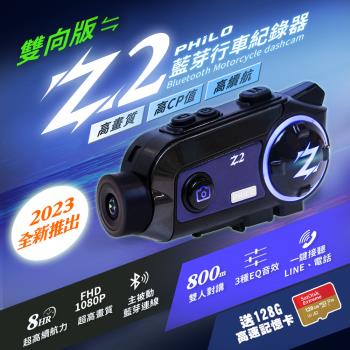 [Philo 飛樂] 全新Z2雙向版+Sandisk A2 128G 藍牙主被動連線錄影續航8小時 行車紀錄器