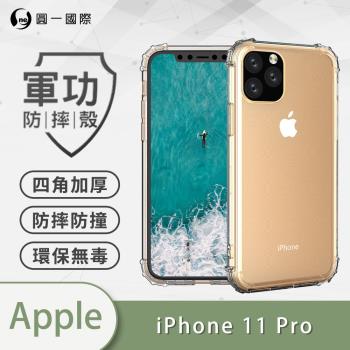 【O-ONE】APPLE IPhone11 Pro 『軍功防摔殼』O-ONE品牌新型結構專利M565508 透過美國軍規防摔認證標準MID810G