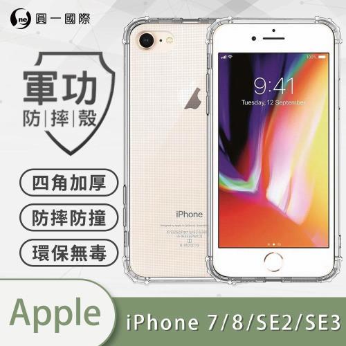 O-ONE】APPLE IPhone7/8/SE2/SE3『軍功防摔殼』O-ONE新型結構專利