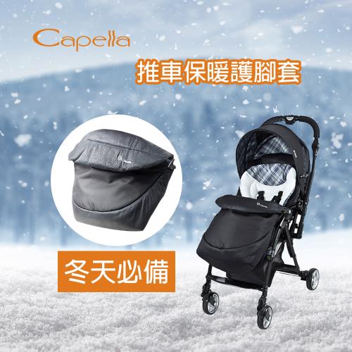 【CAPELLA】嬰兒推車保暖護腳套 手推車配件 嬰兒推車 推車 護腳套 保暖腳套