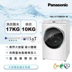 買就送4好禮 Panasonic國際牌 17公斤 智能變頻溫水洗脫烘滾筒洗衣機-晶鑽白NA-V170MDH-W-庫