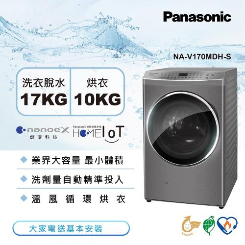 Panasonic國際牌 17公斤 智能變頻溫水洗脫烘滾筒洗衣機-炫亮銀NA-V170MDH-S-庫