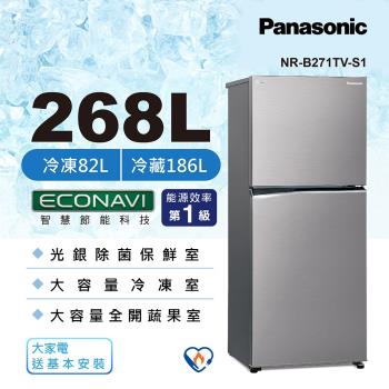 Panasonic國際牌268公升一級能效雙門變頻冰箱(晶鈦銀)NR-B271TV-S1-庫