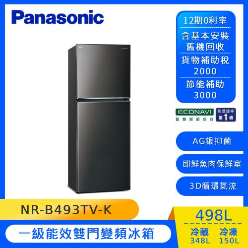 _Panasonic 國際牌498公升一級能效雙門變頻冰箱(晶漾黑)NR-B493TV-K-庫