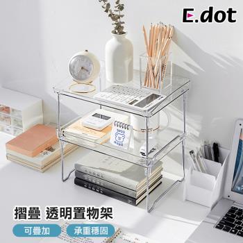 E.dot 桌面透明折疊文具小物收納架/置物架